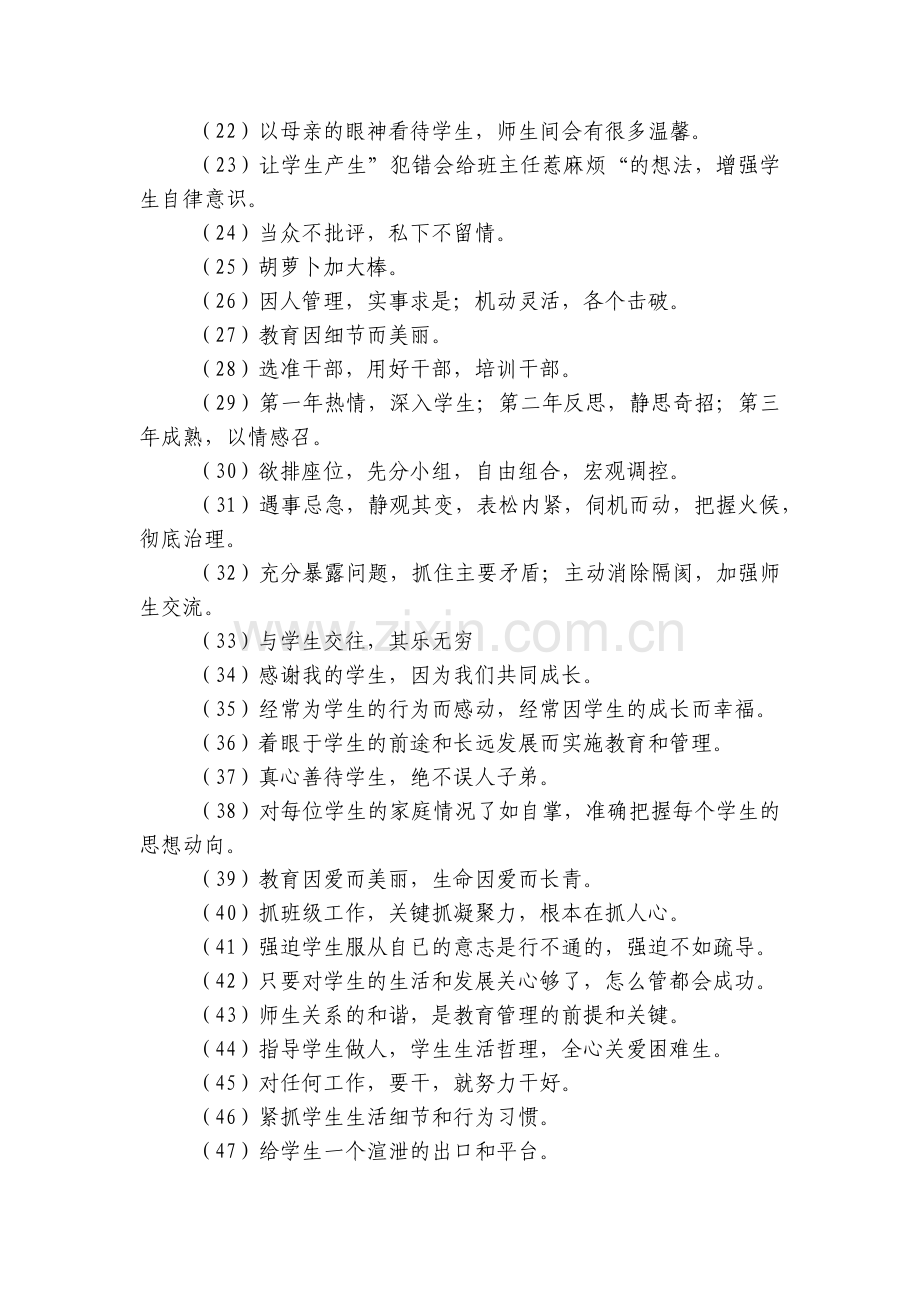 一位全国优秀优秀班主任30年的管理智慧.docx_第2页