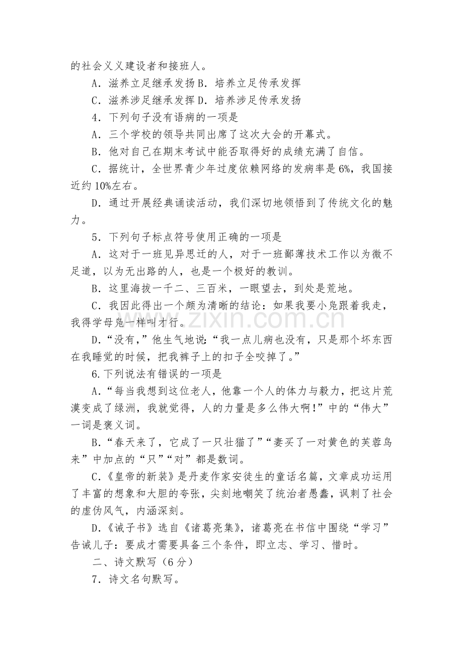 学年湖北宣恩县七年级上学期秋季义务教育均衡发展期末质量监测语文试题及答案(含答题卡)--部编人教版七.docx_第2页
