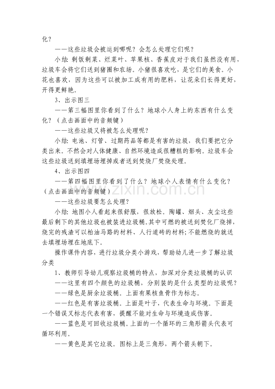 幼儿园优秀优质公开课获奖教案教学设计大班社会活动《垃圾分类》.docx_第2页