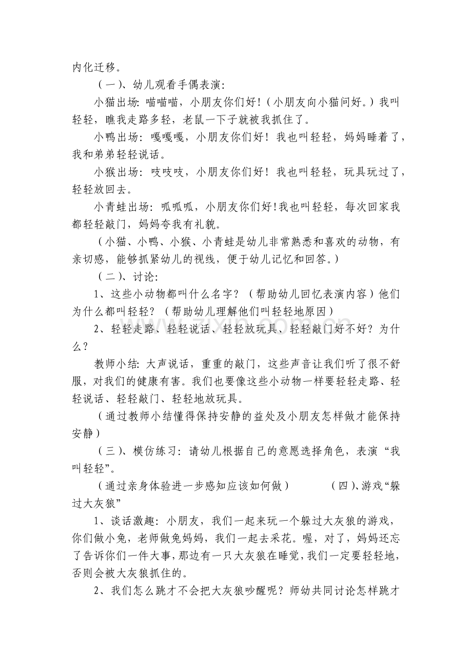小班社会公开课优质公开课获奖教案教学设计《我叫轻轻》优质公开课获奖教案教学设计与反思.docx_第2页