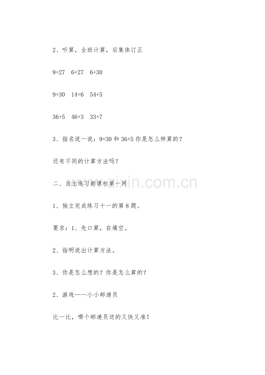 一下数学教案一百以内的加减法(练习课)-(人教新课标一年级下册).docx_第2页
