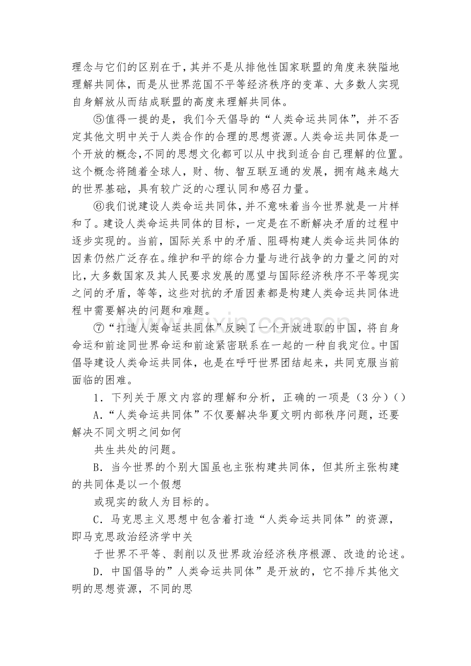 内蒙古第一机械制造(集团)有限公司第一中学2018-学年高二上学期10月月考语文试卷--人教版高二上.docx_第2页