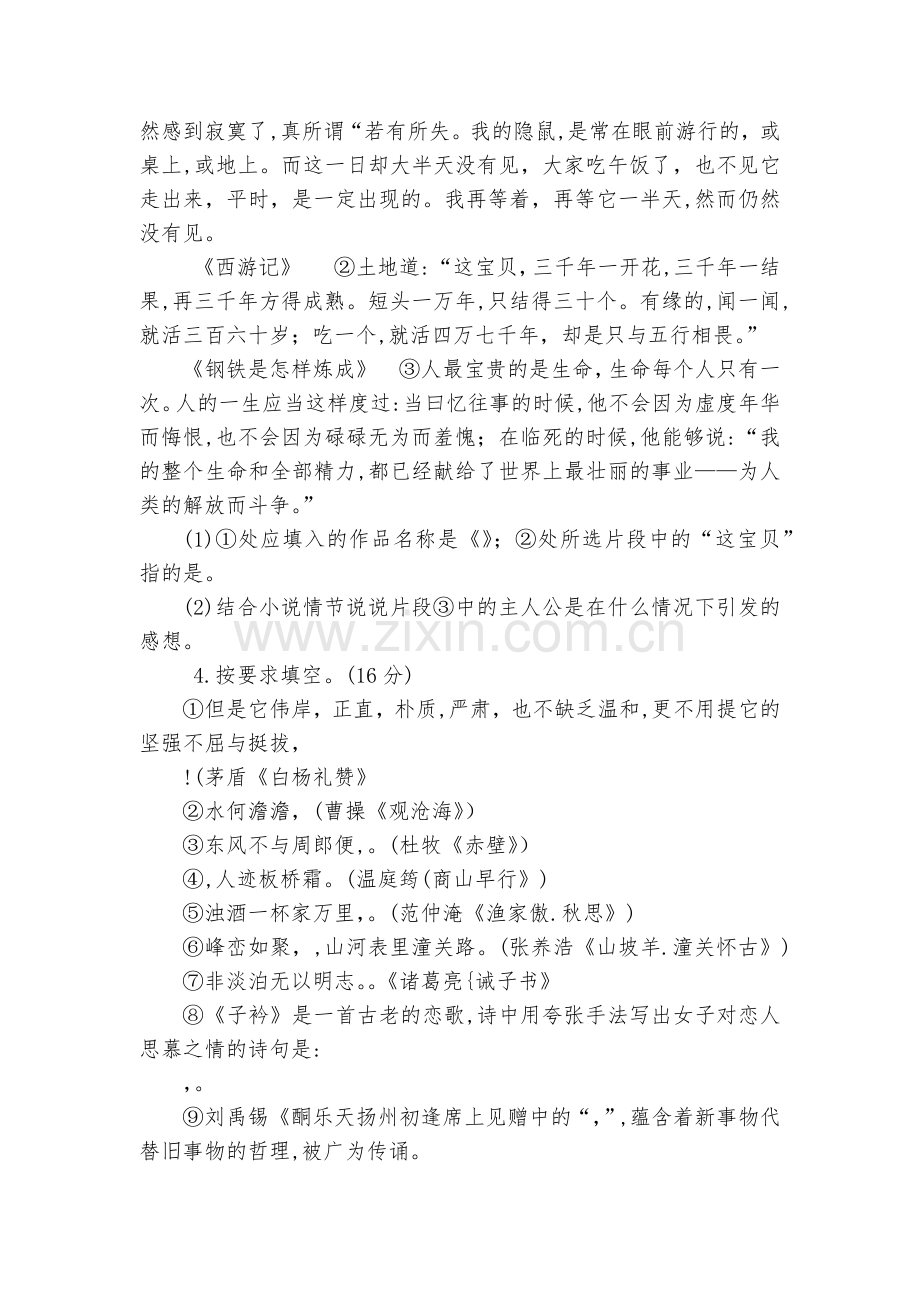 山东聊城市中考语文试题及答案含答案--部编人教版九年级总复习.docx_第2页