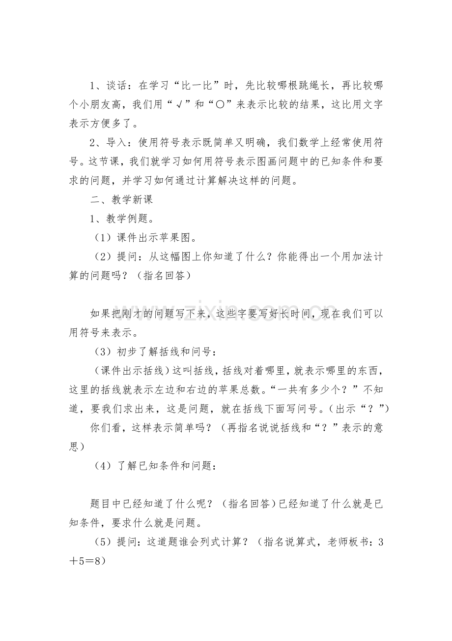 第八单元：加法和减法12-教案优质公开课获奖教案教学设计(苏教国标版一年级上册).docx_第2页