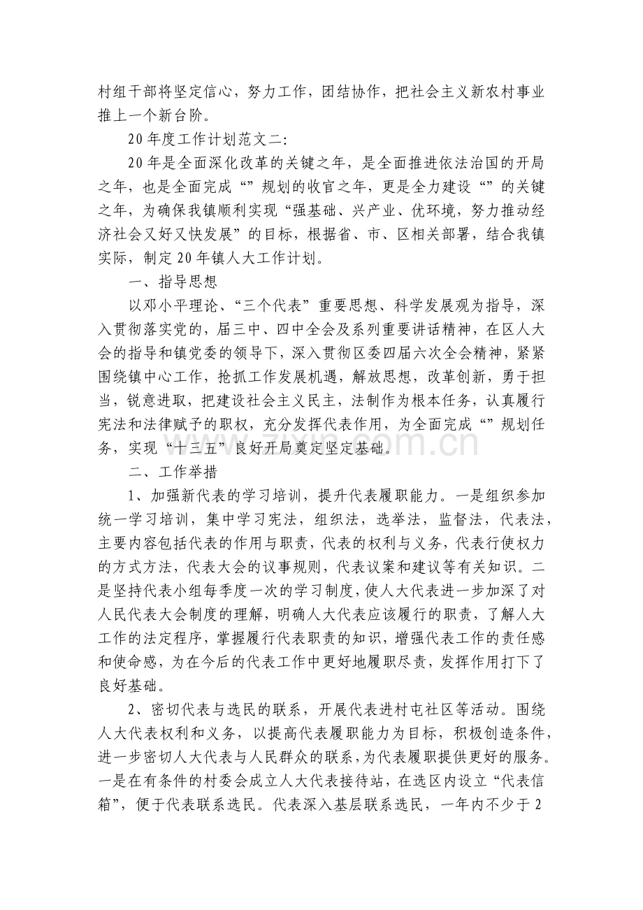 年度工作计划素材模板范文.docx_第2页