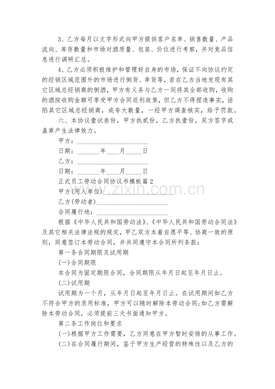 正式员工劳动标准版合同协议协议书通用参考模板5篇.docx_第2页