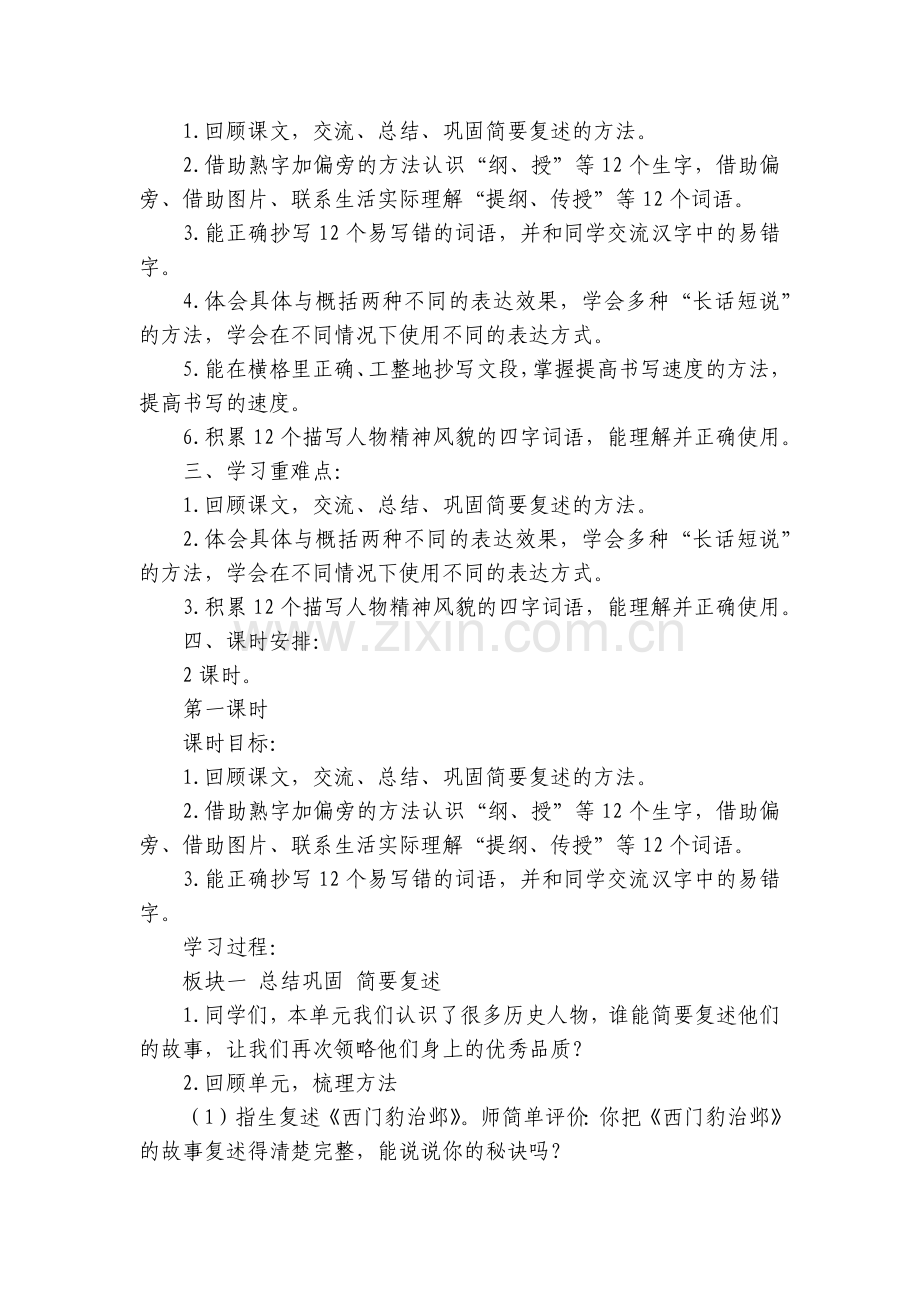 四年级上册语文--语文园地八--一等奖创新教案-(2课时).docx_第2页
