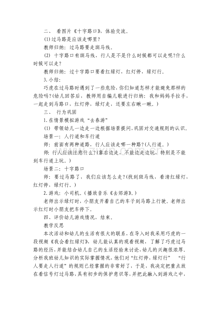 小班安全《红灯停绿灯行》优质公开课获奖教案教学设计及反思.docx_第2页