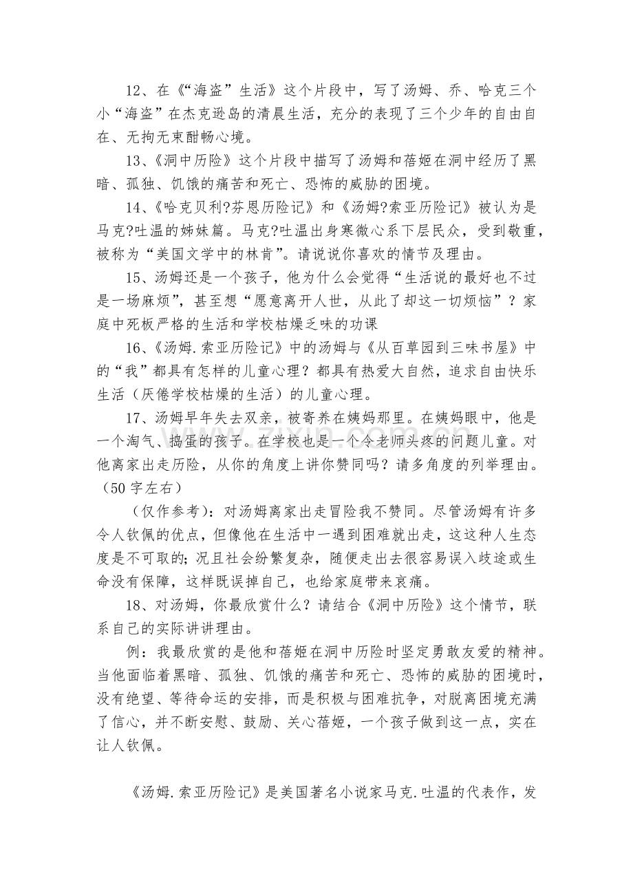 名著导读《汤姆索亚历险记》阅读与练习.docx_第2页