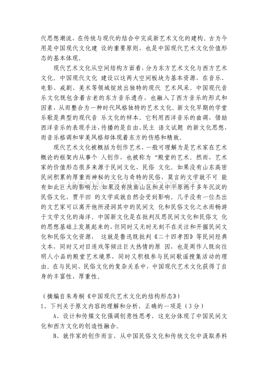 广东省华南师范大学附属中学2022届高三1月模拟考试语文----人教版高三总复习.docx_第2页