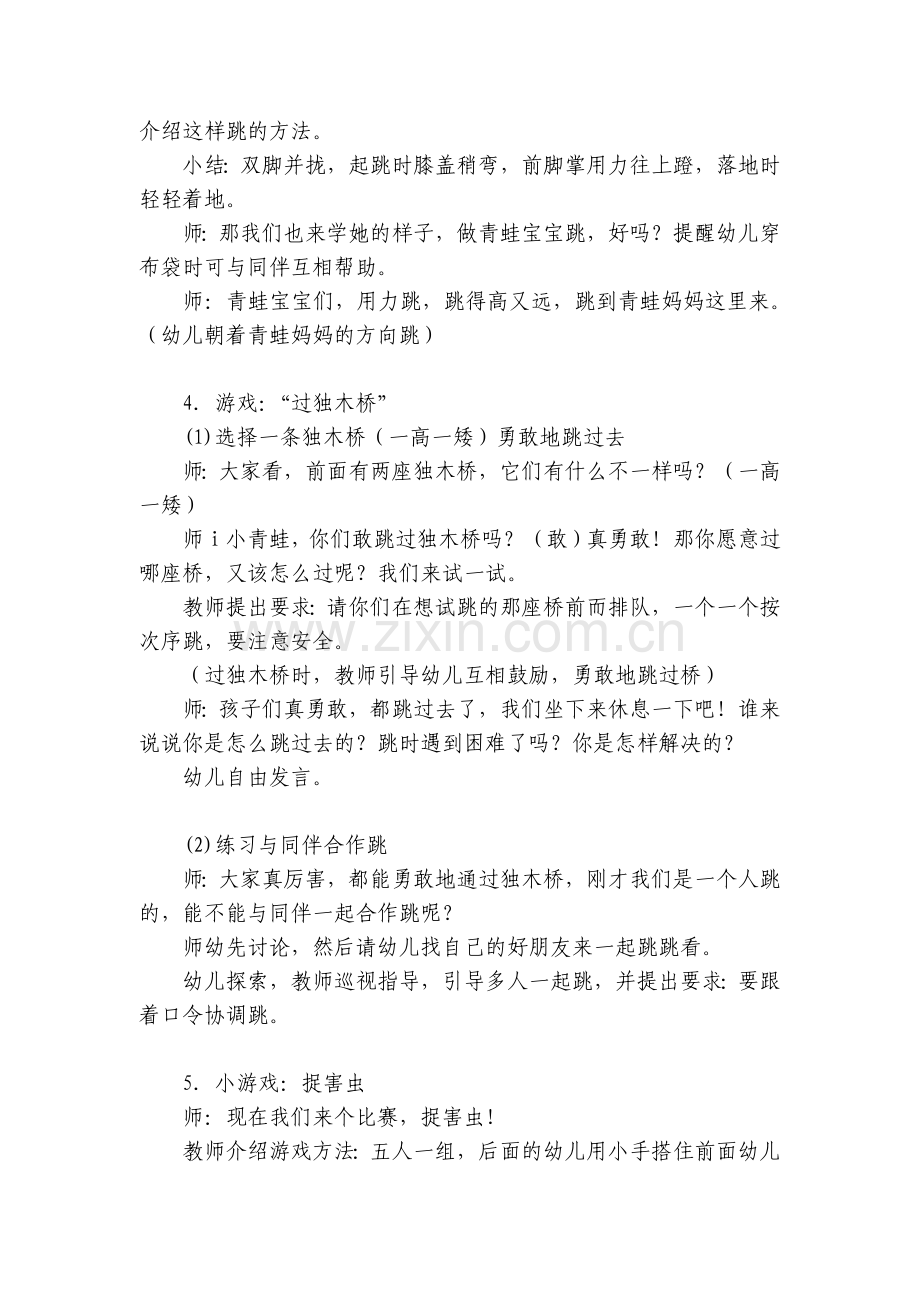 幼儿园大班健康优质课优质公开课获奖教案教学设计《有趣的小布袋》.docx_第2页
