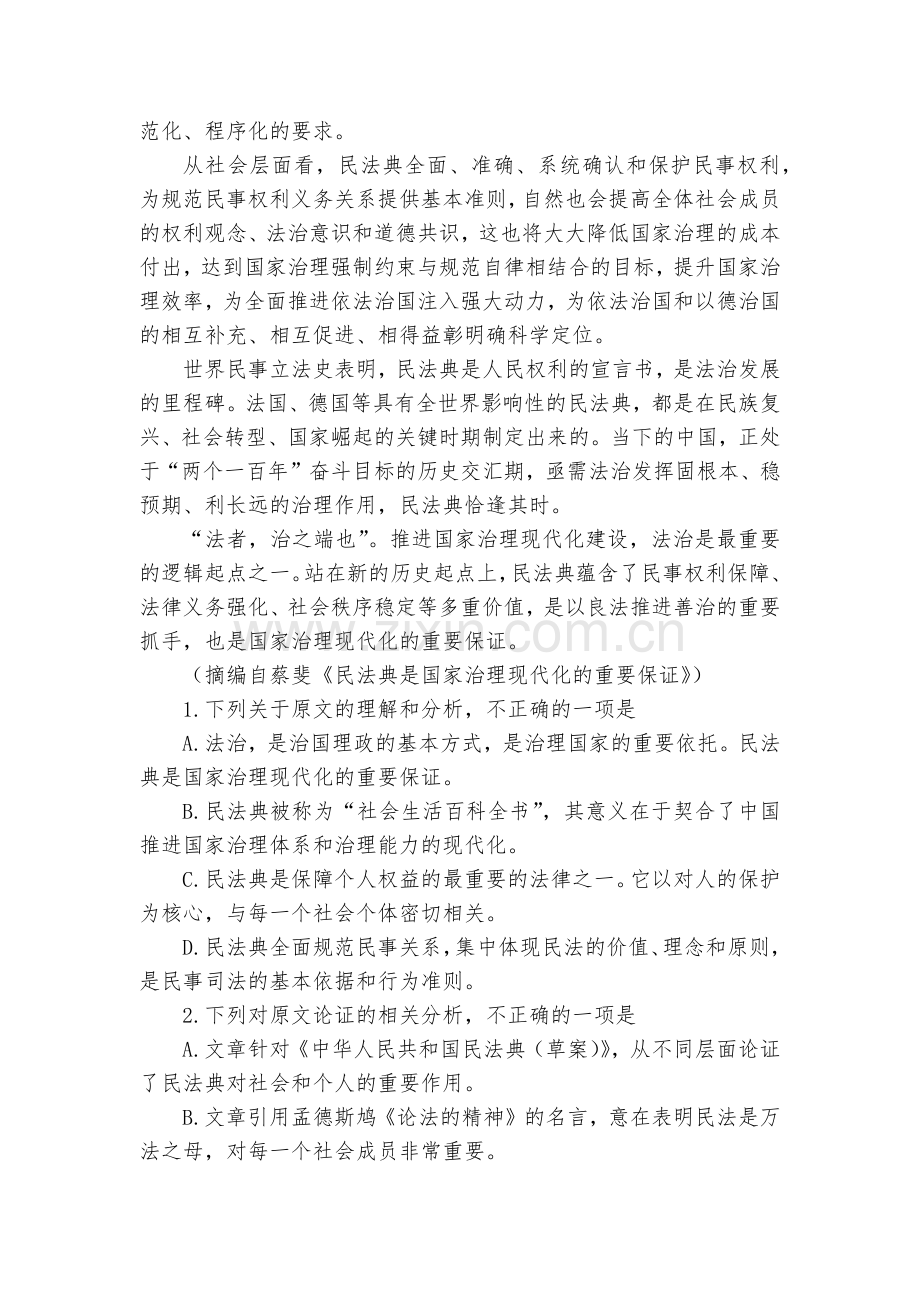 云南丽江市第一高级中学2020-2022学年高二12月月考语文试题及答案--人教版高二.docx_第2页