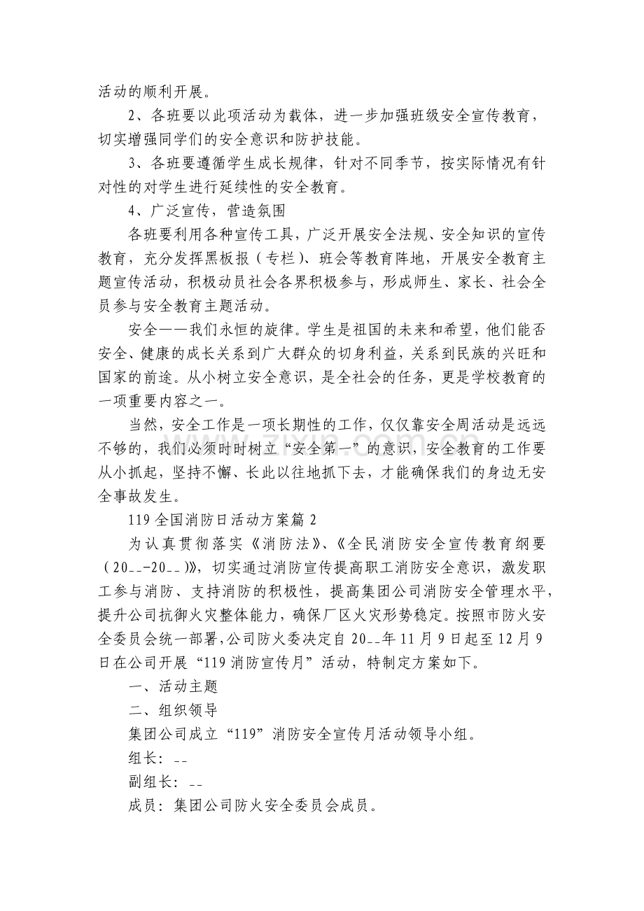 119全国消防日活动方案(5篇).docx_第2页