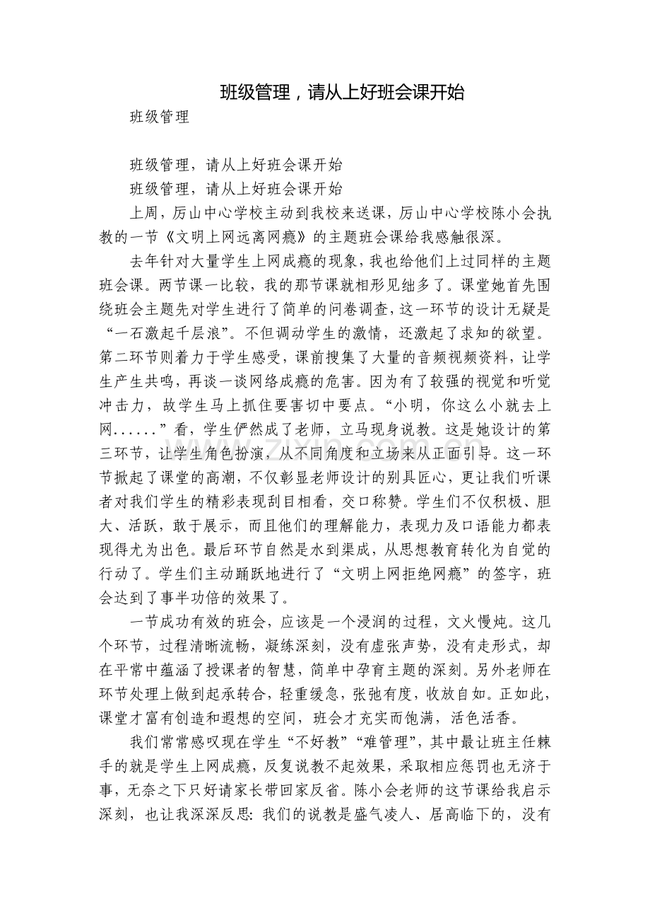 班级管理-请从上好班会课开始.docx_第1页