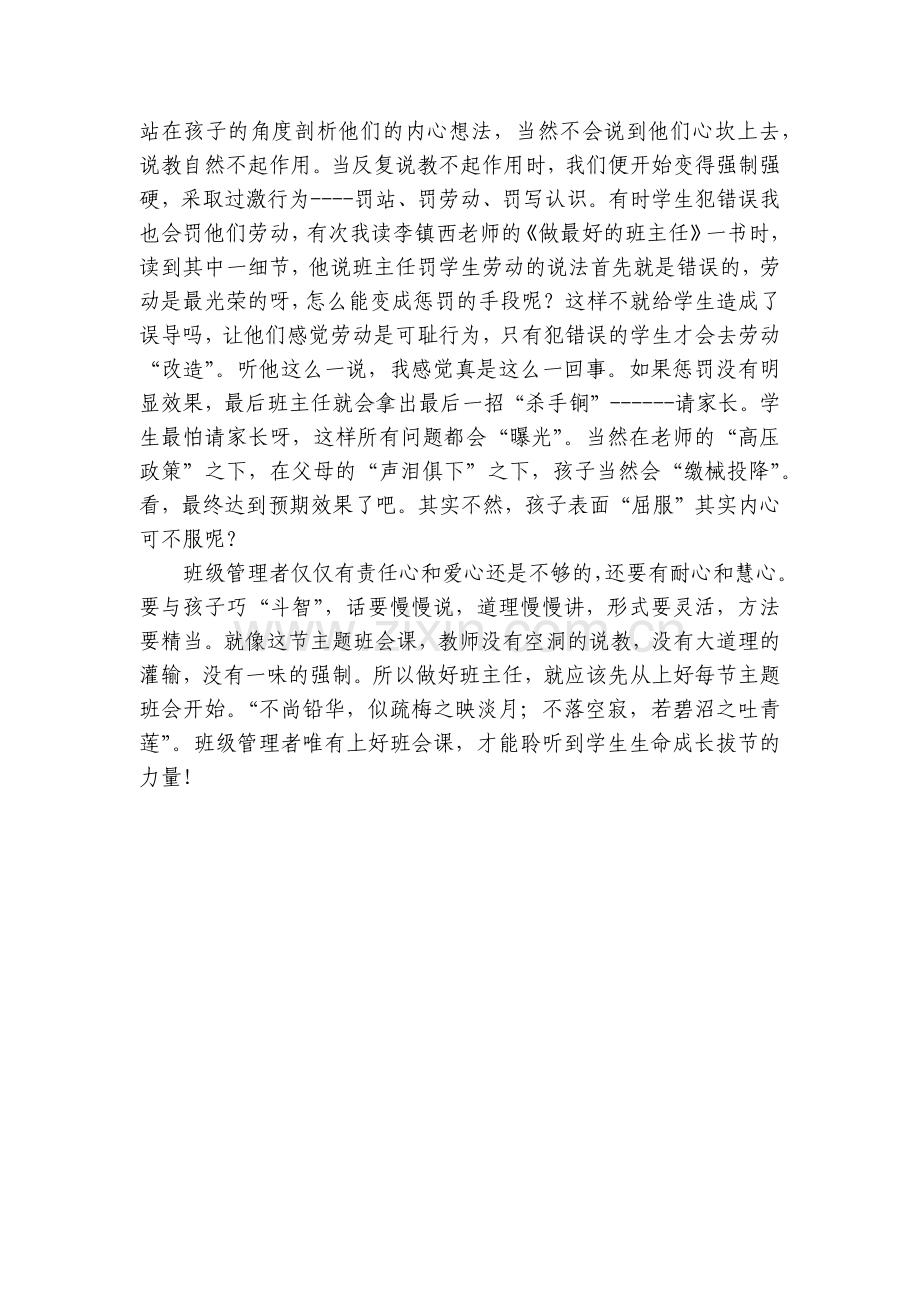 班级管理-请从上好班会课开始.docx_第2页