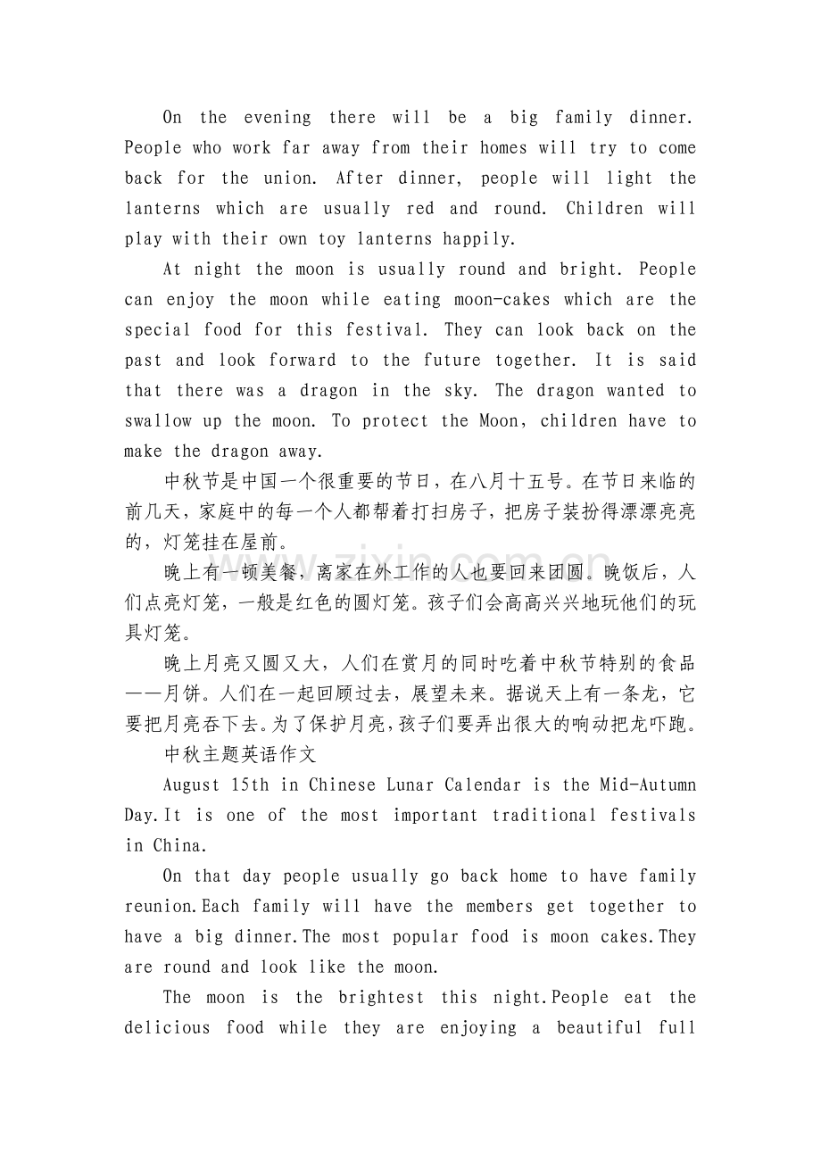 中秋节英语作文60词带翻译.docx_第2页
