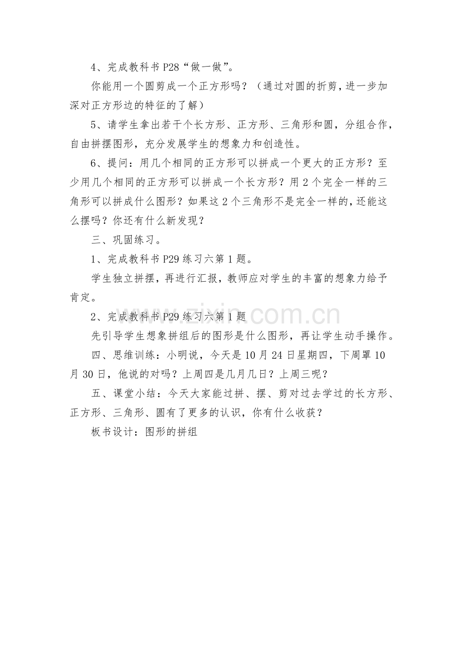 第二课时平面图形的转换-教案优质公开课获奖教案教学设计(人教新课标一年级下册).docx_第2页