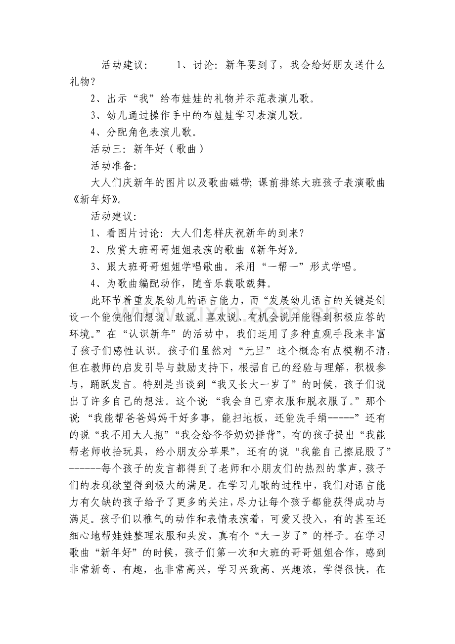 幼儿小班主题优秀优质公开课获奖教案教学设计《过新年》.docx_第2页
