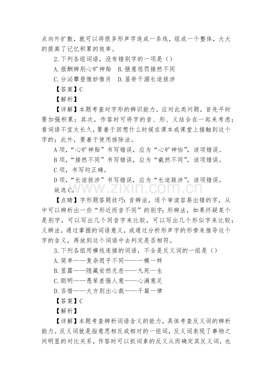 西藏日喀则市南木林高级中学2020届高三上学期第三次月考语文试题及答案(逐题解析)--人教版高三总复.docx_第2页
