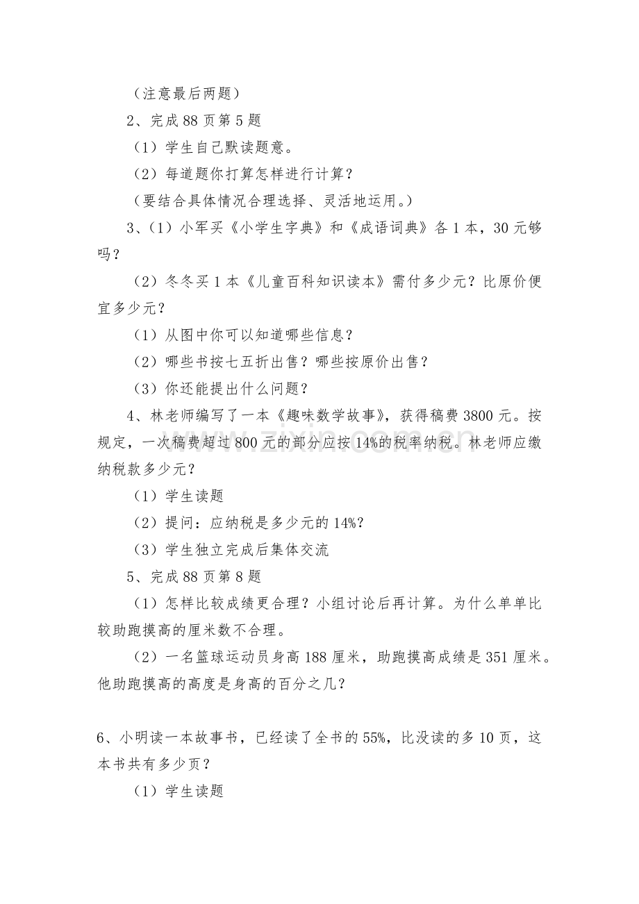 数的运算(第2课时)-教案优质公开课获奖教案教学设计(苏教国标版六年级下册).docx_第2页