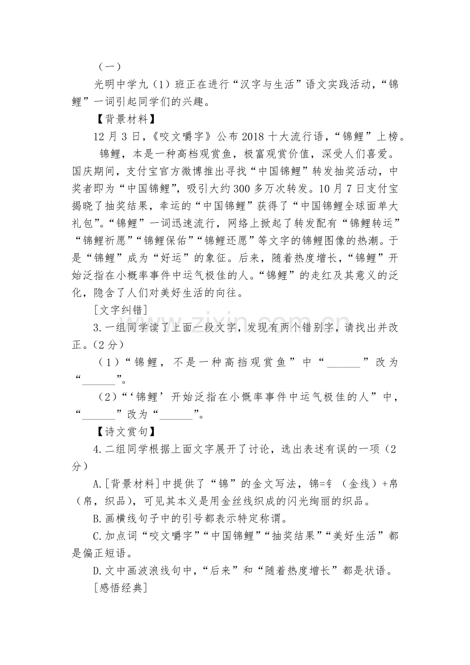 山西中考模拟百校联考语文试卷(一)--部编人教版九年级总复习.docx_第2页