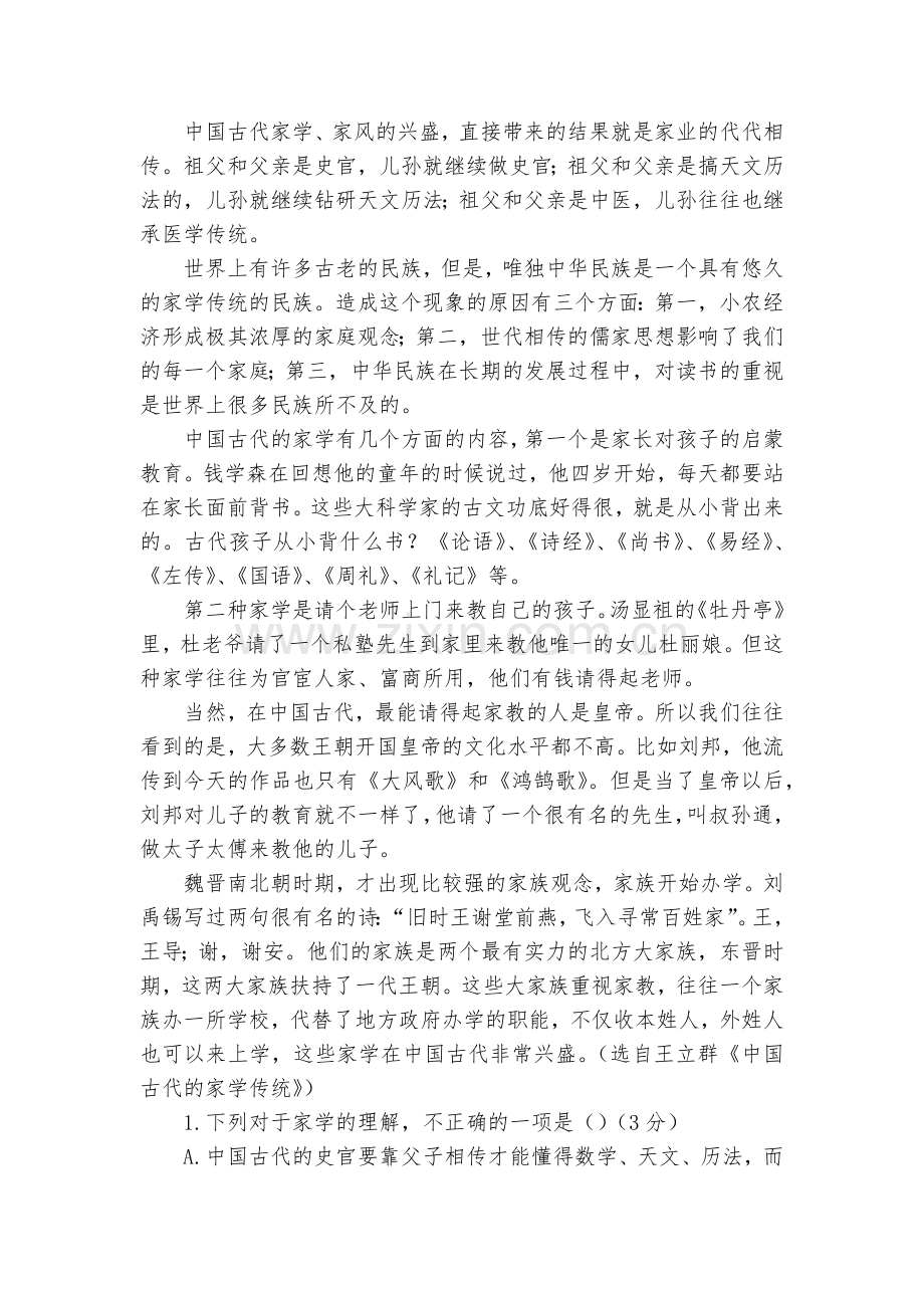 四川泸县二中、二实2020-2022学年高二下学期第一次学月考试语文试卷--人教版高二.docx_第2页