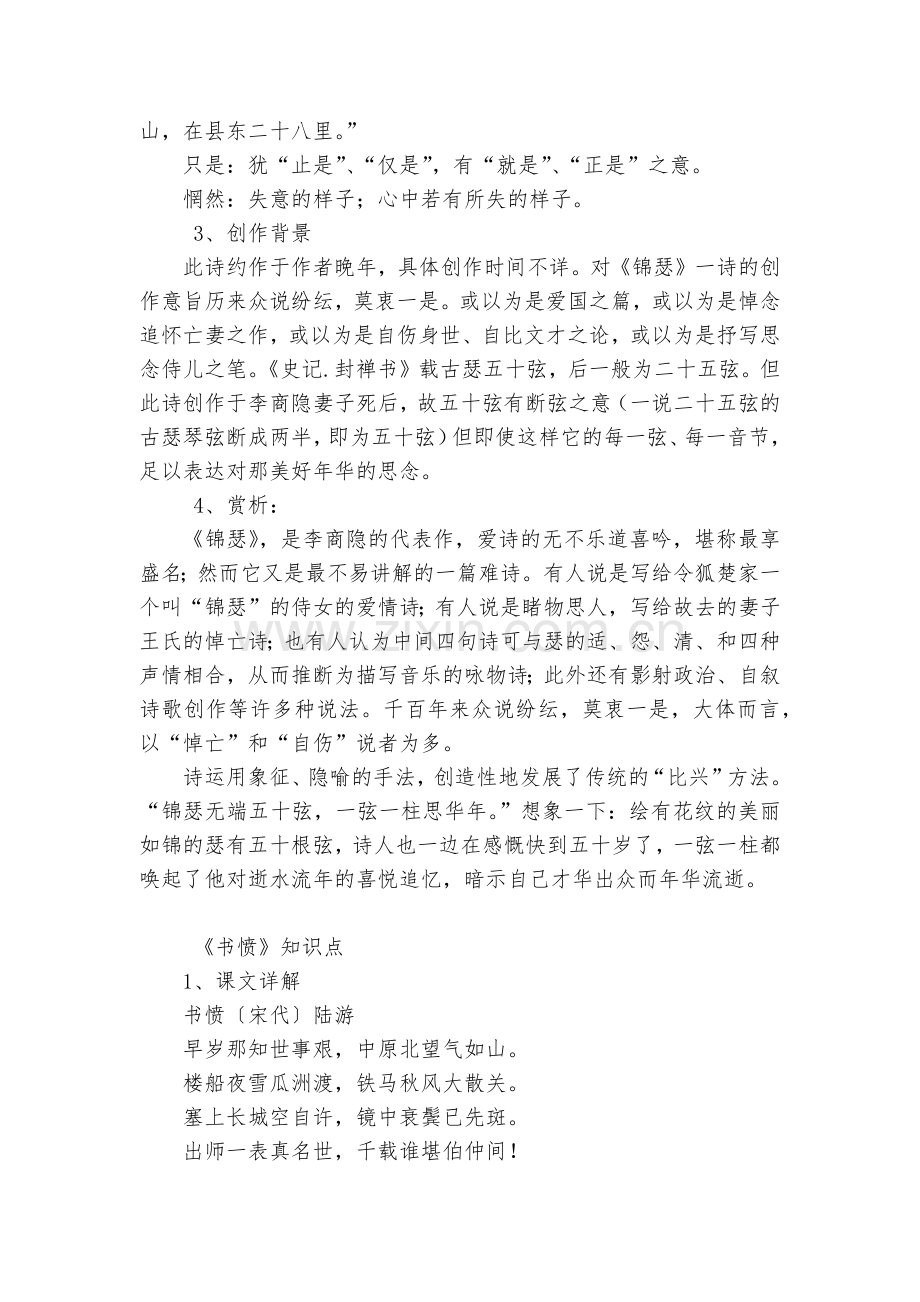 《锦瑟》《书愤》知识点汇总+练习--统编版高二选择性必修中.docx_第2页