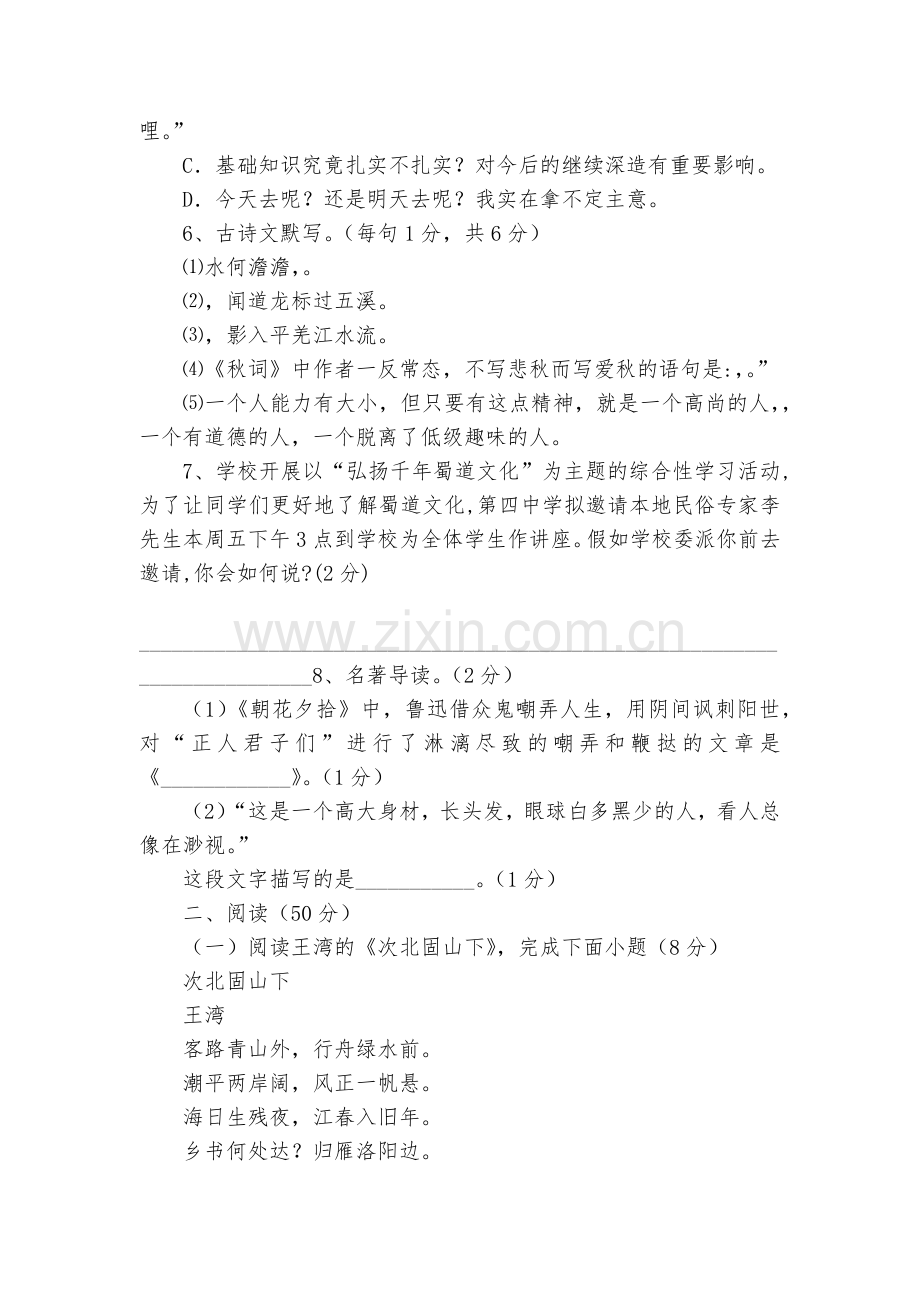 内蒙古2020-2022学年七年级上学期语文期末模拟试题及答案(二)--部编人教版七年级上册.docx_第2页