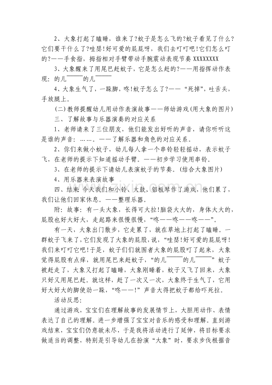 小班节奏游戏《大象和小蚊子》优质公开课获奖教案教学设计(附反思).docx_第2页