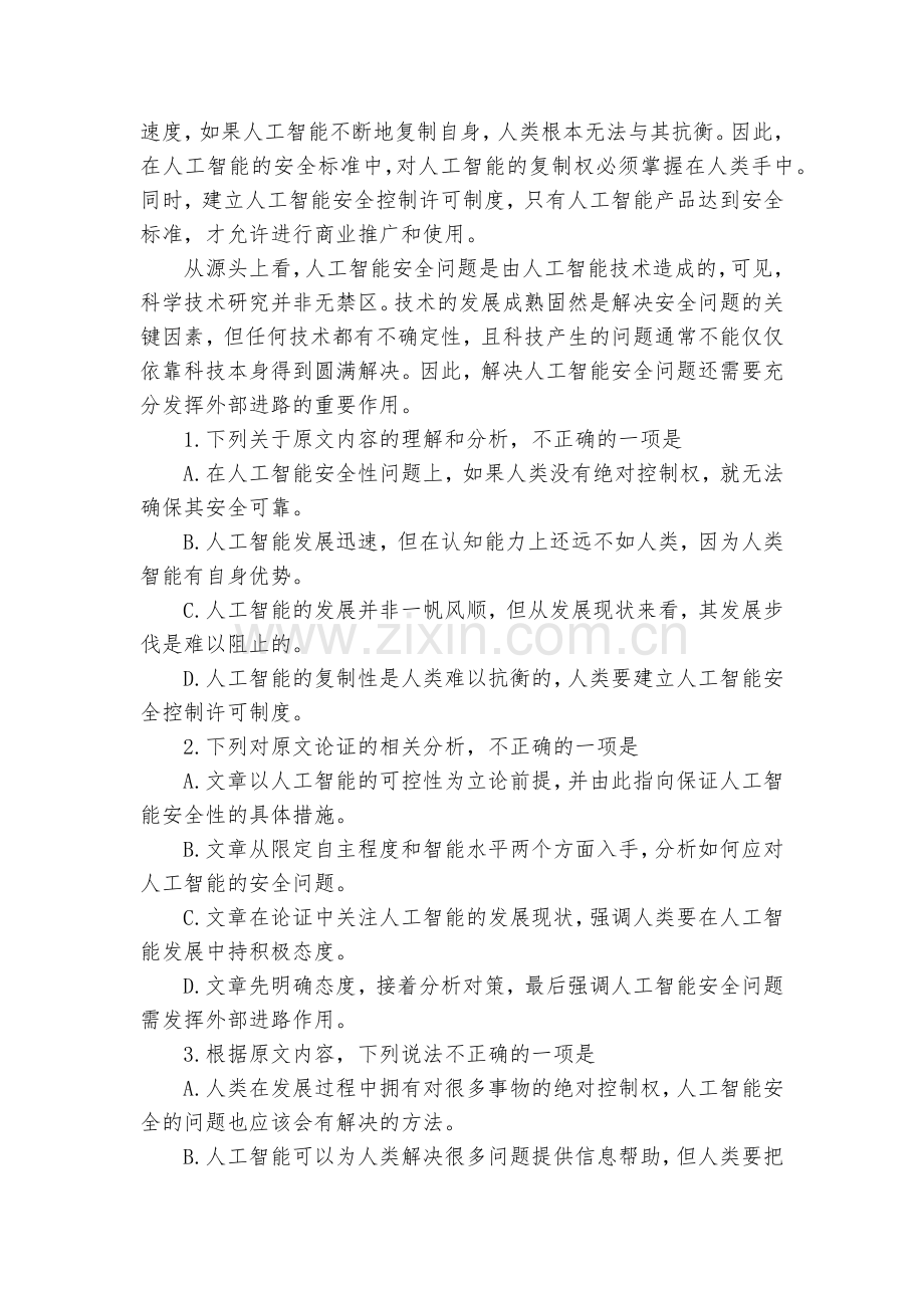 内蒙古自治区包头市六中2020-2022学年高二上学期期中考试语文试题及答案(逐题解析)--人教版高.docx_第2页
