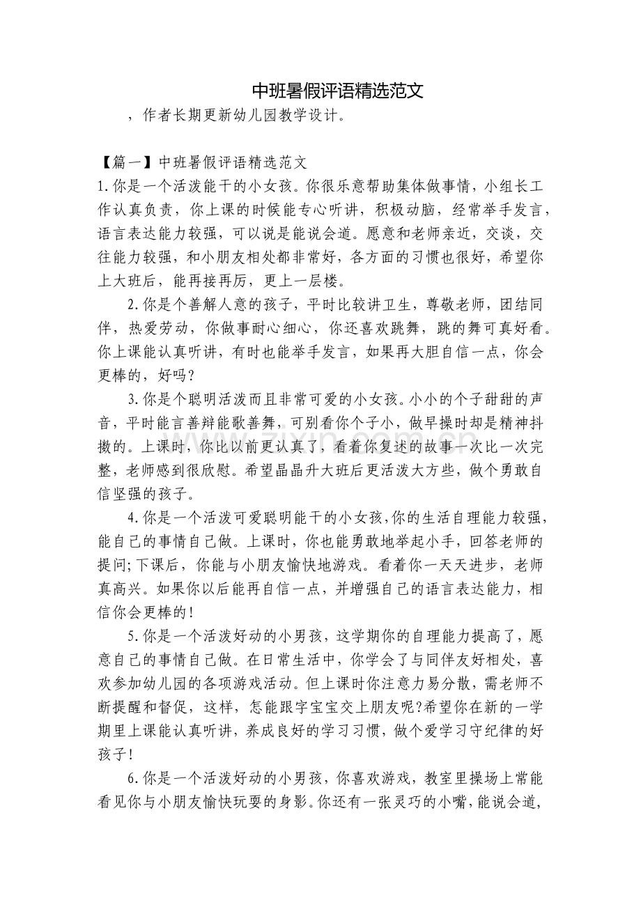 中班暑假评语范文.docx_第1页