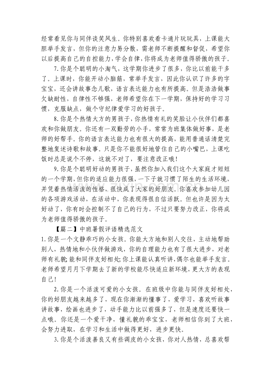 中班暑假评语范文.docx_第2页