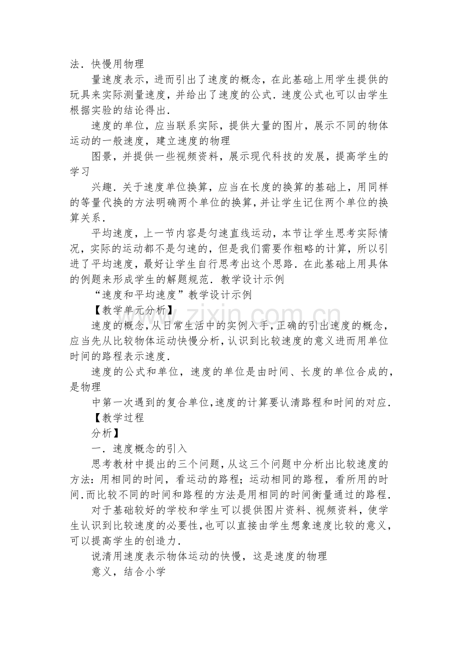 八年级物理优质公开课赛教获奖教案-速度和平均速度优质公开课赛教获奖教案.docx_第2页
