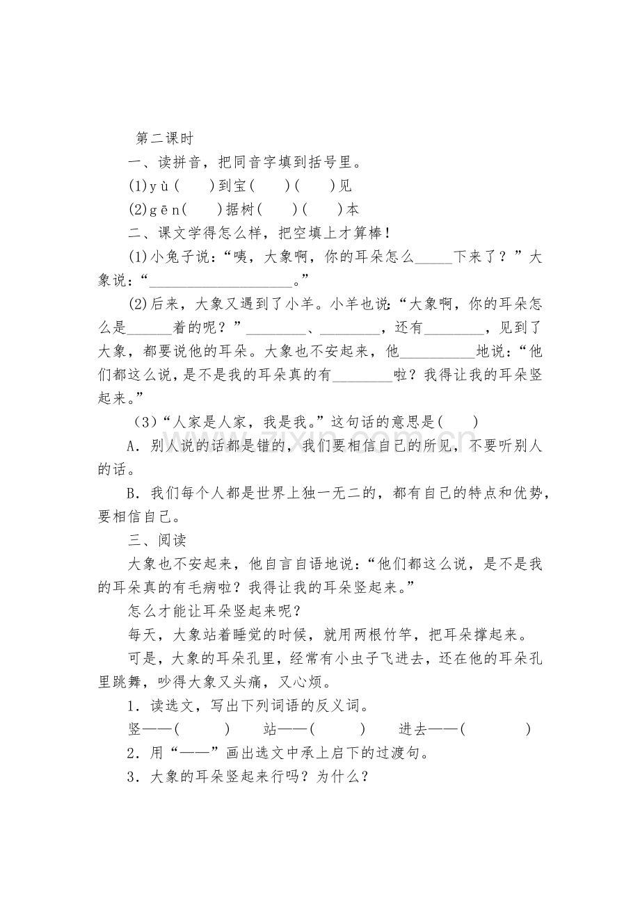 部编版二年级下册语文第七单元课文作业(大象的耳朵、蜘蛛开店、青蛙卖泥塘、小毛虫、语文园地七).docx_第2页