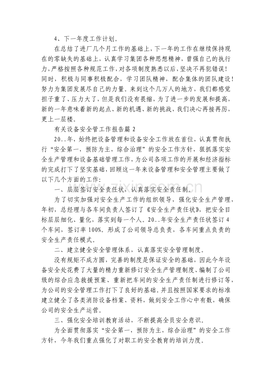 有关设备安全管工作报告五篇.docx_第2页