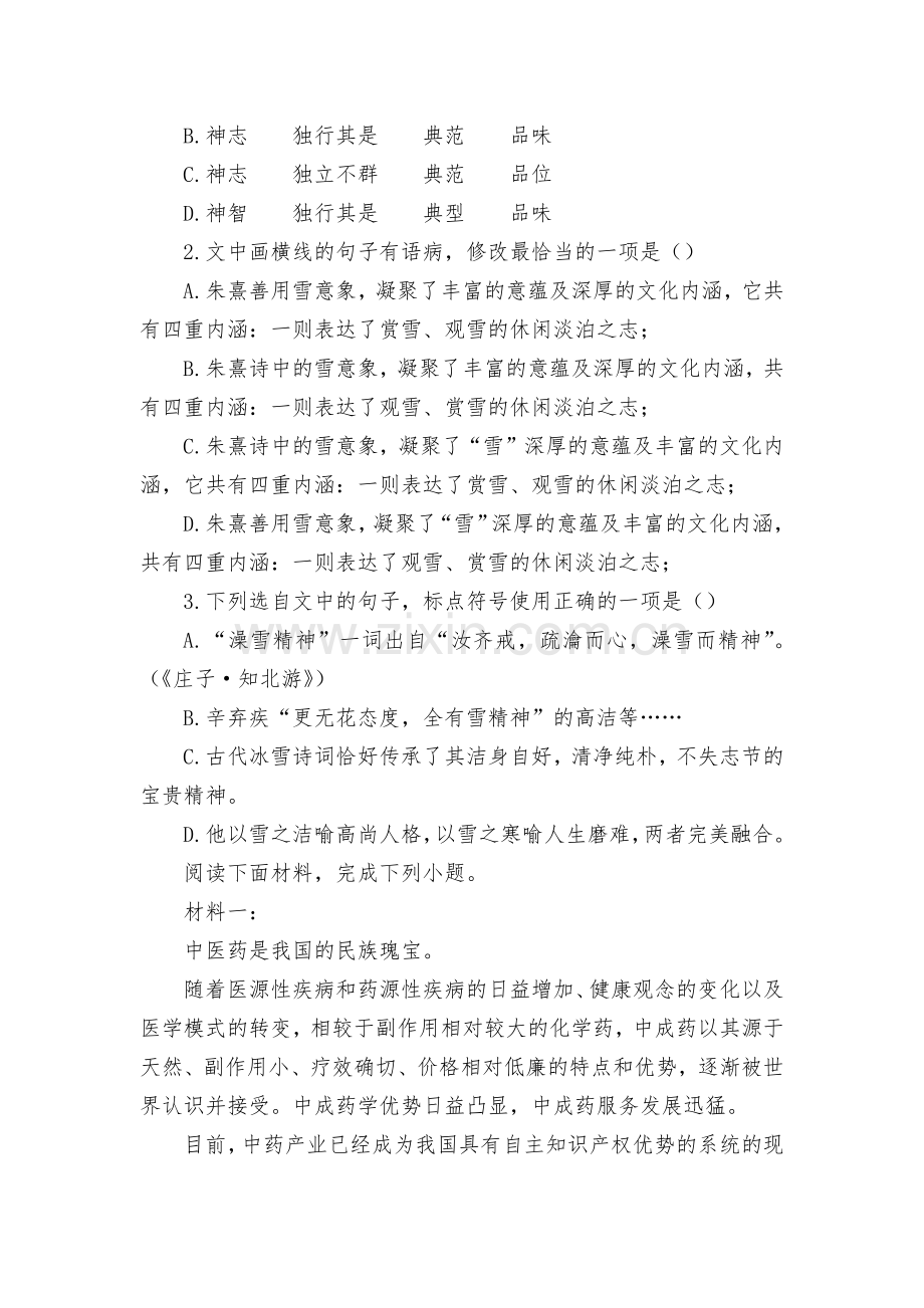 天津市和平区2022届高三下学期三模语文试题及答案--人教版高三总复习.docx_第2页