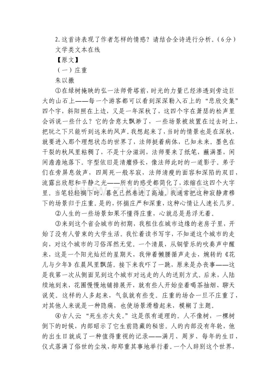 高一语文读写优化学案(第71期).docx_第2页