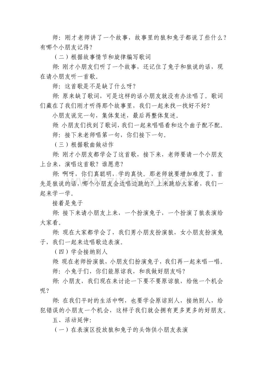 幼儿园大班音乐优质公开课获奖教案教学设计《兔子和狼》.docx_第2页