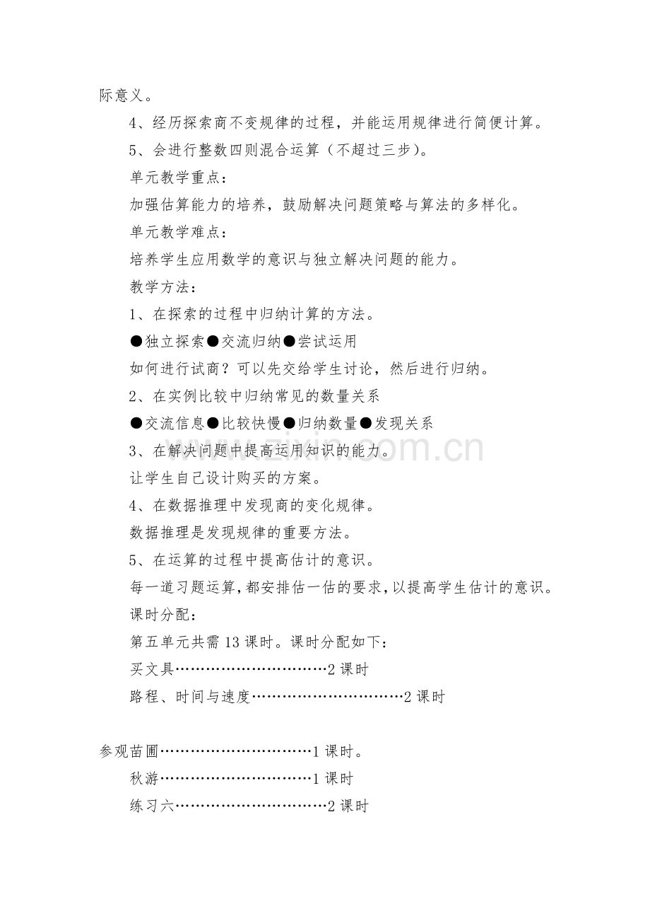 第五单元-除法(北师大版四年级教案设计).docx_第2页