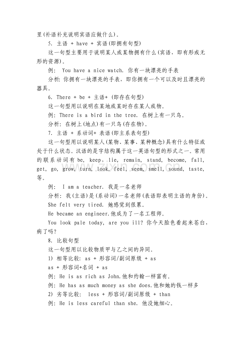 初中英语九大简单基本句型.docx_第2页