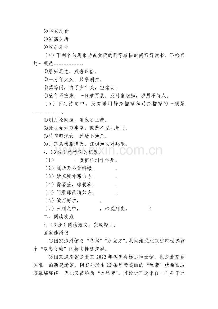 山东省枣庄市滕州市五年级(上)期末语文试卷(含解析答案).docx_第2页