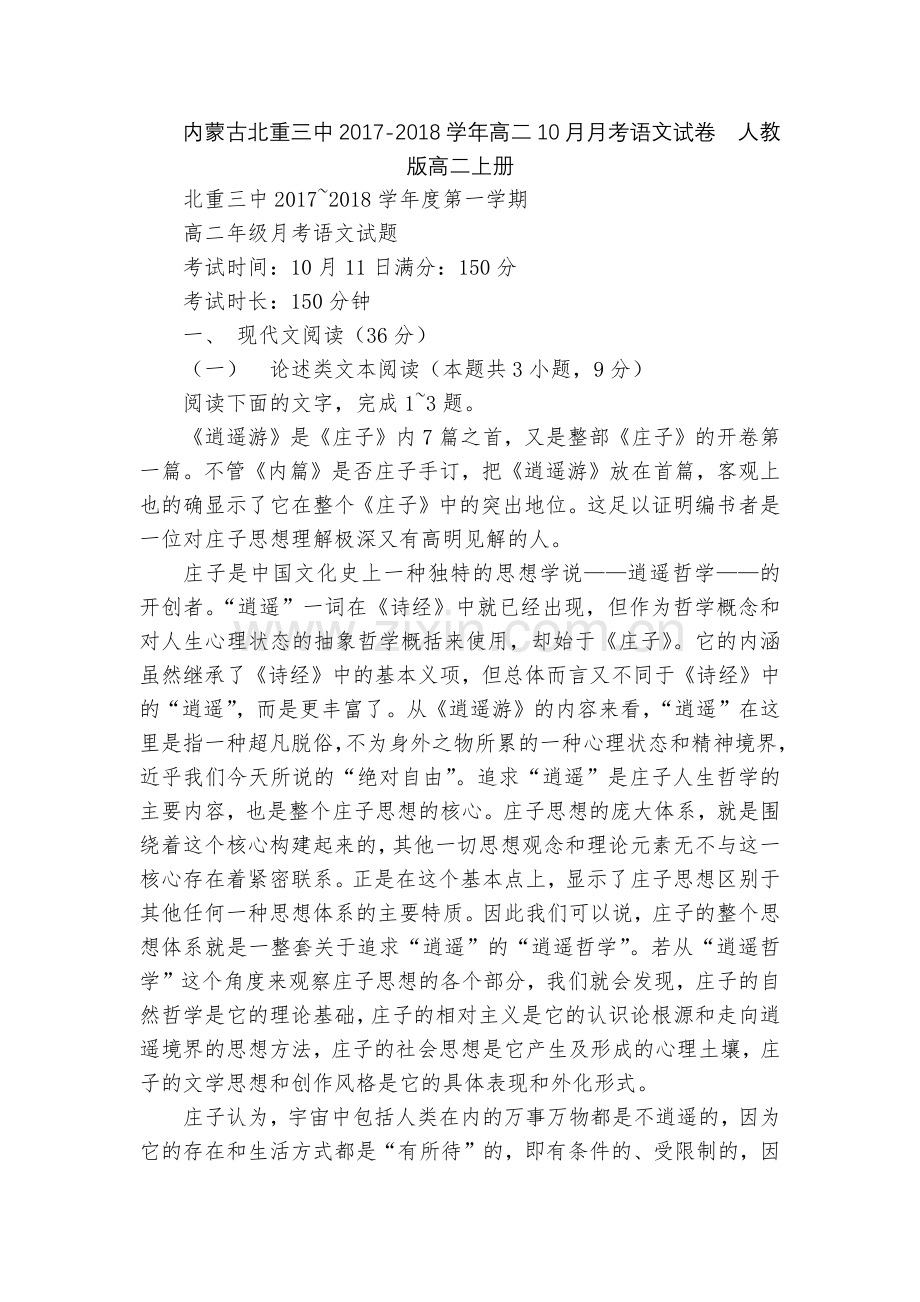 内蒙古北重三中2017-2018学年高二10月月考语文试卷--人教版高二上册.docx_第1页