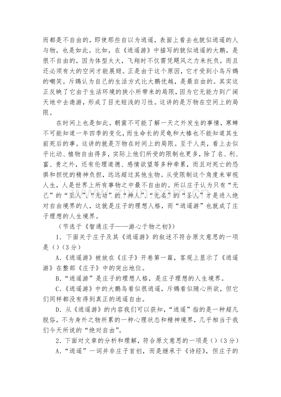 内蒙古北重三中2017-2018学年高二10月月考语文试卷--人教版高二上册.docx_第2页