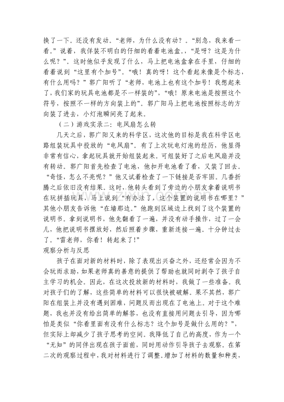 二等奖!幼儿园大班观察记录《有趣的电路装置》.docx_第2页