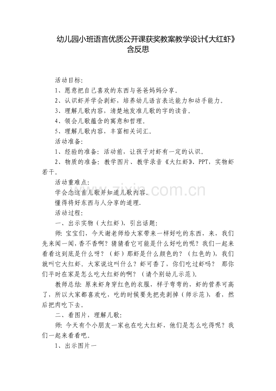 幼儿园小班语言优质公开课获奖教案教学设计《大红虾》含反思.docx_第1页