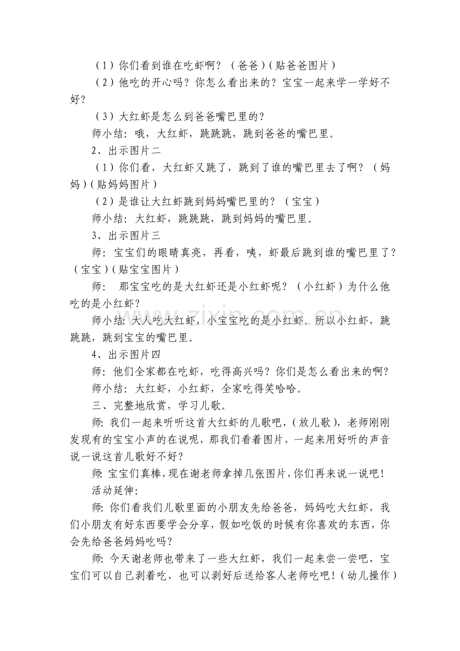 幼儿园小班语言优质公开课获奖教案教学设计《大红虾》含反思.docx_第2页