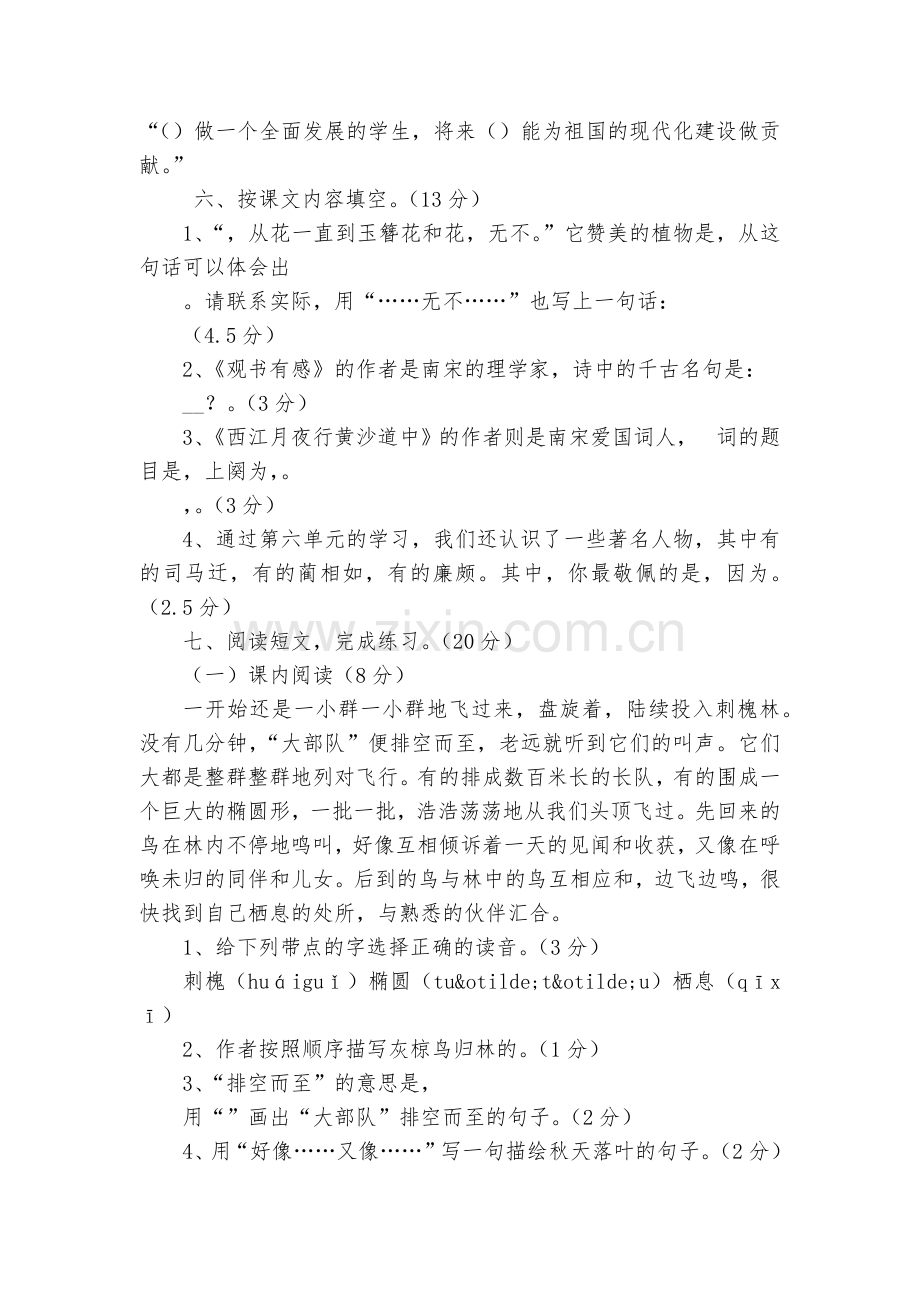 小学语文六年级第五、六单元测试卷.docx_第2页