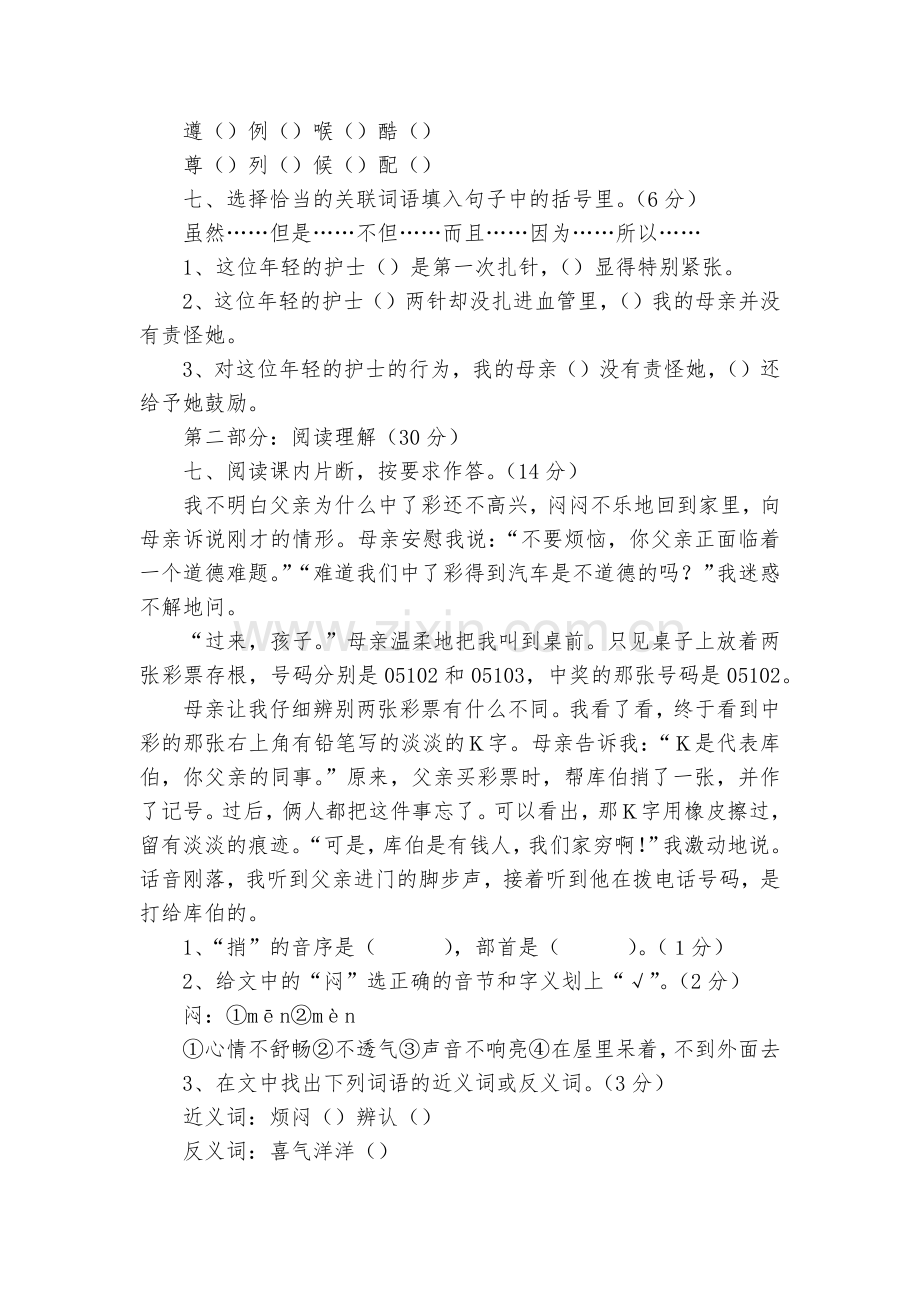 小学语文四年级下册第二单元自测卷.docx_第2页