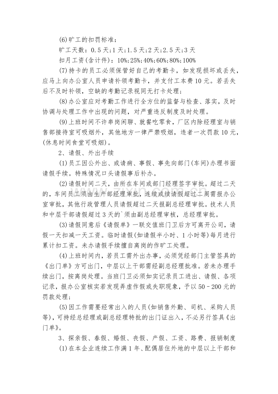 员工考勤管理方法范文大全5篇.docx_第2页