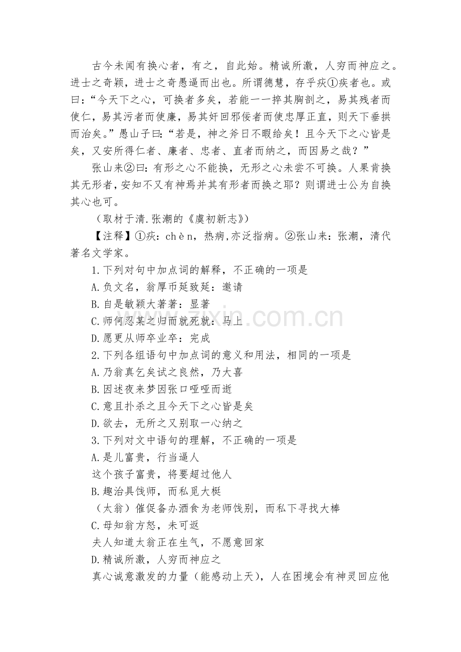 北京中关村中学-2020学年高一下学期语文适应性训练(逐题解析)--统编版高一必修上.docx_第2页